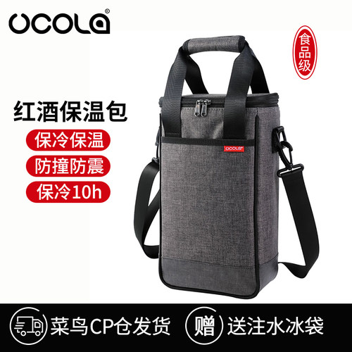 UCOLA保温包户外红酒包冷藏冰包