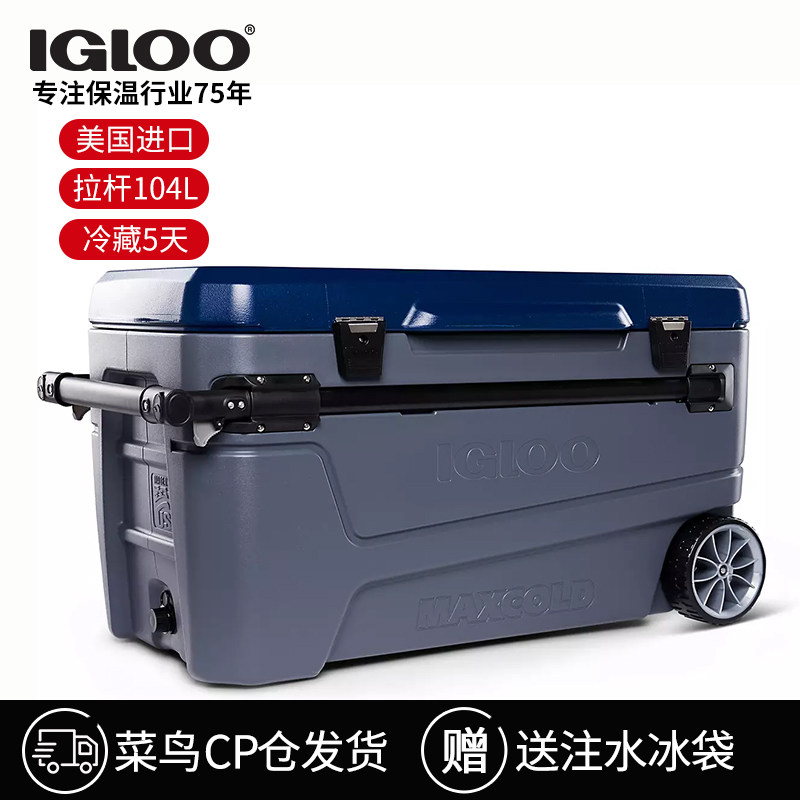 IGLOO进口拉杆保温箱大容量海钓箱户外车载露营食品保鲜箱冷藏箱