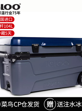 IGLOO进口拉杆保温箱大容量海钓箱户外车载露营食品保鲜箱冷藏箱