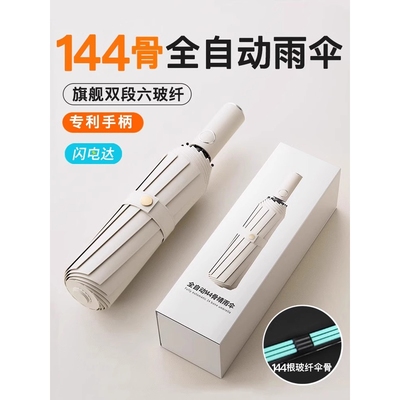 天堂伞全自动雨伞女男士晴雨两用加大号加固防晒防紫外线遮阳折叠