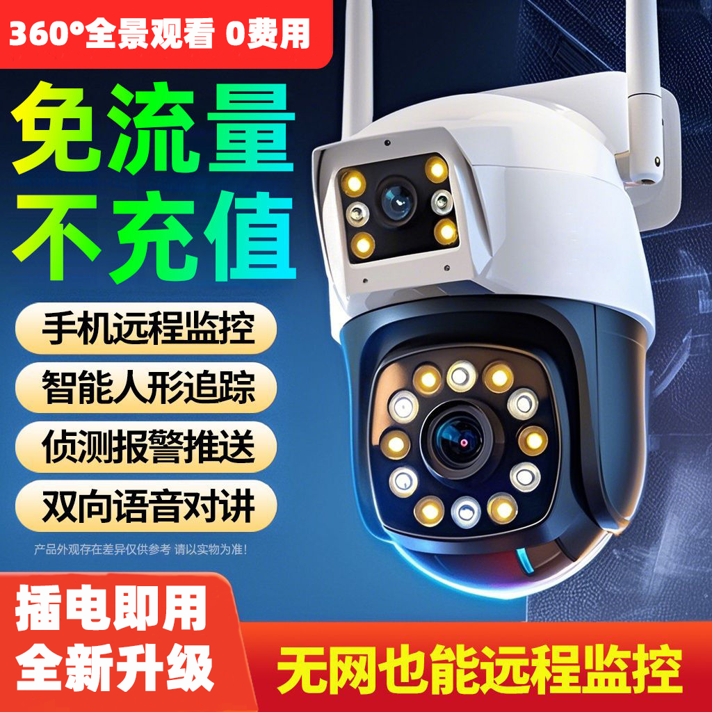 大华监控器360度无死角室内外高清夜视家用手机远程4g太阳能摄像,电子/电工,家用网络摄像头,淘宝优惠券,粉丝福利购,淘宝优惠卷