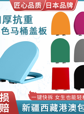 日本彩色聚丙烯马桶盖绿色黑色红色大U型VO型坐便圈蓝色橙色盖板