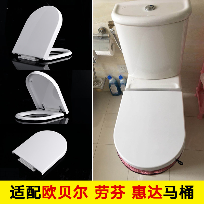 欧贝尔AUBELL马桶盖通用劳芬LAUFEN座便器坐圈大U型惠达老式盖板