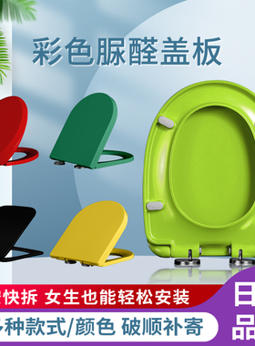 日本家用脲醛马桶盖通用型大U型V型绿色蓝色加厚座坐便圈彩色盖板