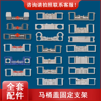 通用马桶盖配件固定支架螺丝安华框架卡板底座插板连接件A01-A08