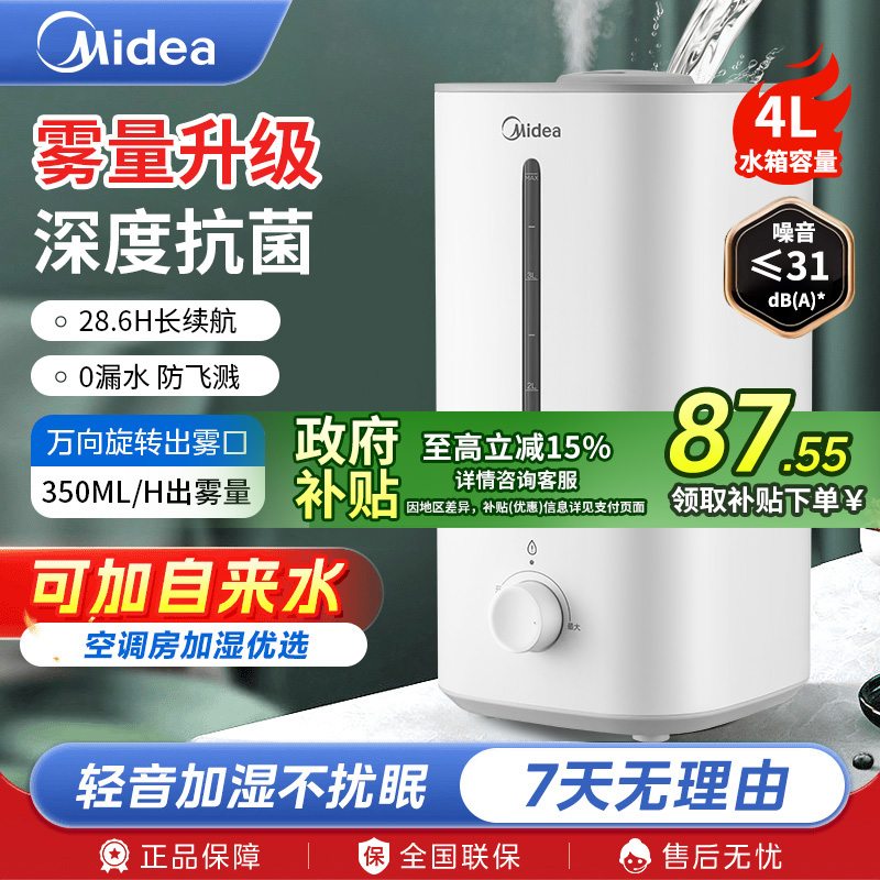 美的加湿器家用新款卧室客厅桌面轻音孕妇婴儿大雾量空气喷雾器
