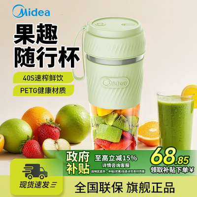 美的榨汁机榨汁杯小型便携式电动迷你果汁机随行杯2025新款正品