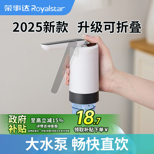 荣事达电动抽水器桶装水压水器折叠矿泉水抽水泵饮水机取水吸水器