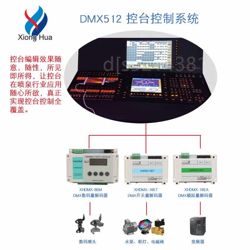 。雄华XHDMX-8EM DMX512数码量解码器8路一维二仪三仪舞台背景控高性价比高么？
