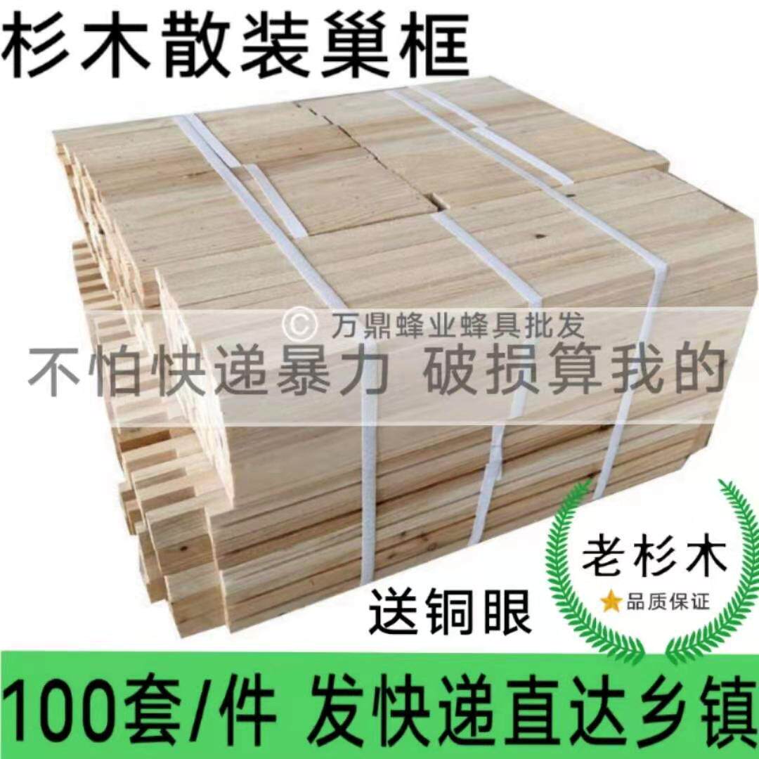 巢框散装杉木标准中蜂巢础框订做蜂箱全套蜂框架子包邮养蜂工具