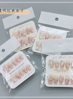 打包材料全套穿戴甲包装袋白色挂孔袋卡纸胶条全套装纯手工美甲专