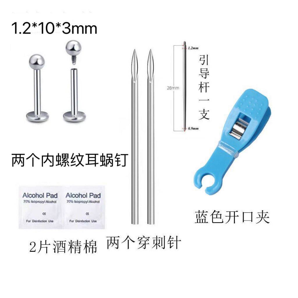 手穿耳洞工具穿孔耳钉工具钛钢唇钉耳蜗耳垂钉耳骨穿刺针套装一次