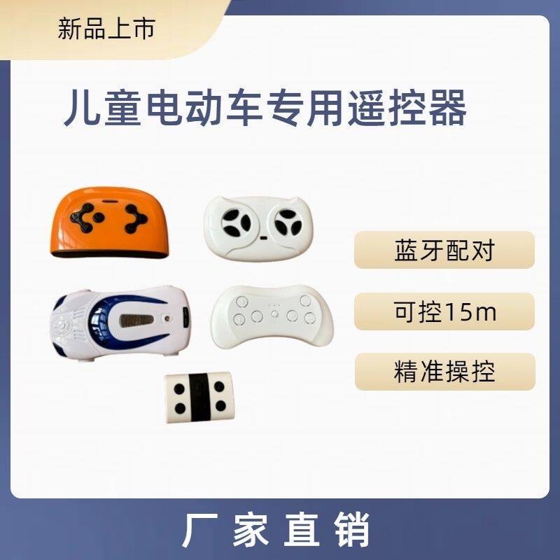 玩具车遥控器万能通用儿