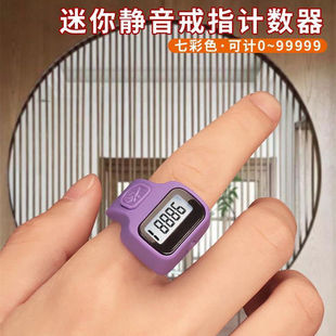 计数器2025新款新款戒指开口计数器手动电子数显静音迷你男女彩人