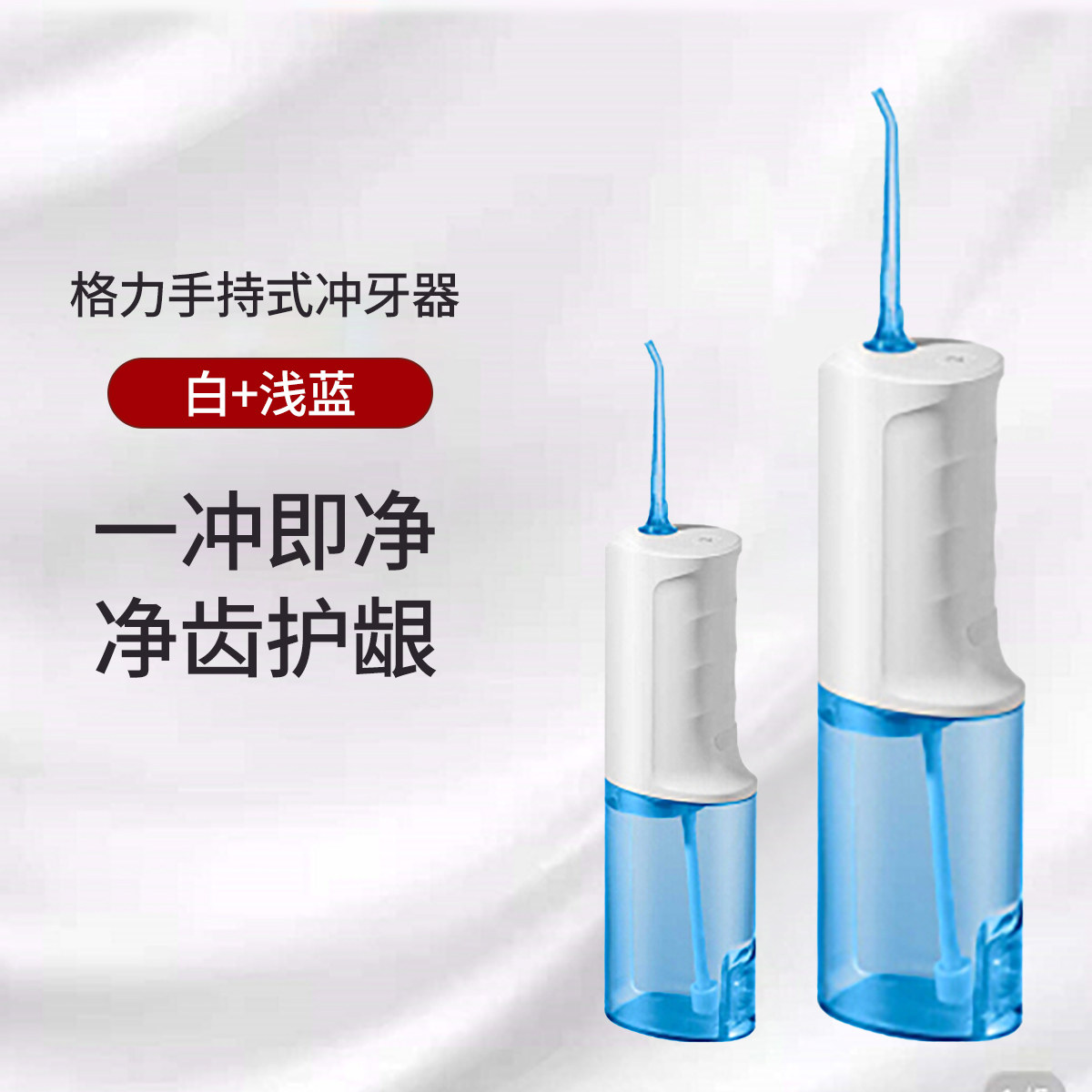 Gree/格力格力电动冲牙器水牙线高水压多档调节大容量水箱可拆洗