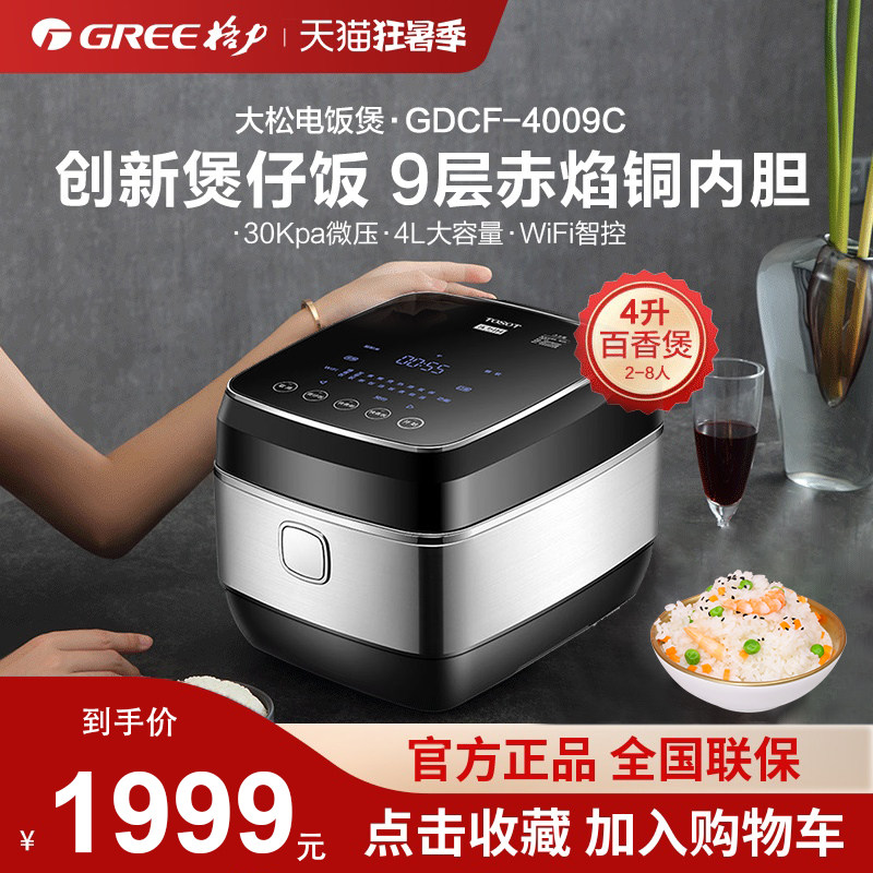 格力电饭煲大松百香煲家用4L煮饭