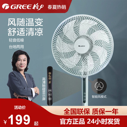 格力家用落地扇省电轻音节能立式遥控家用电风扇智能大风电扇正品