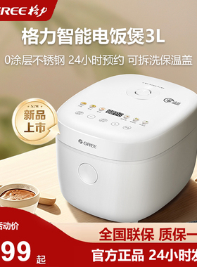 格力3L不锈钢快煮电饭煲