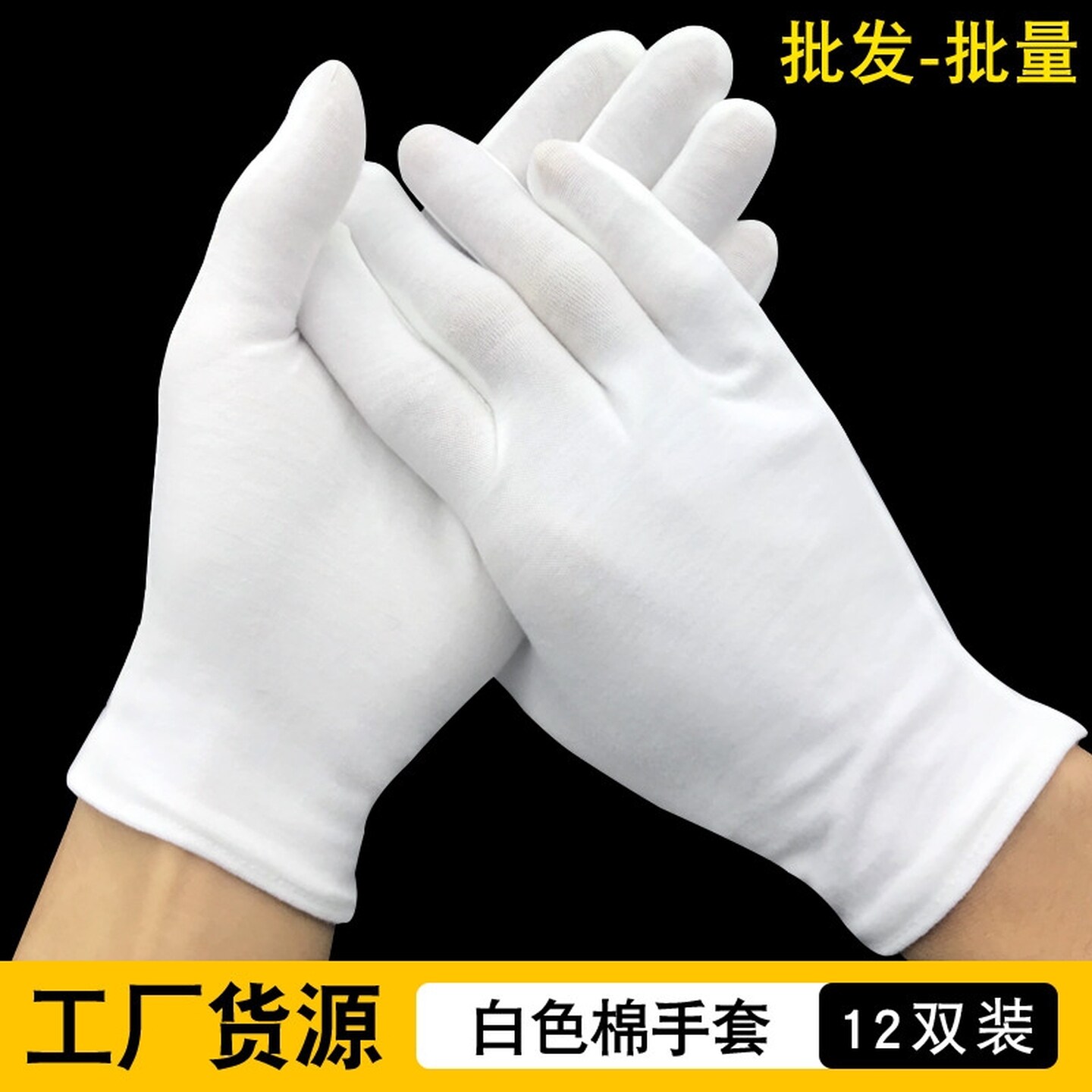 白手套棉礼仪薄款文玩盘珠纱布工作男女干活劳保耐磨作业夏季纯汗
