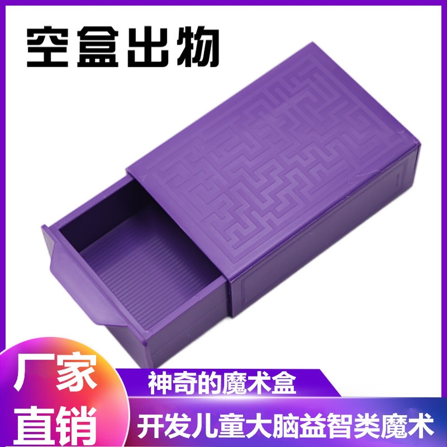魔术道具儿童神奇魔术盒小拉匣空盒出物儿童玩具拉盒百变魔盒近景