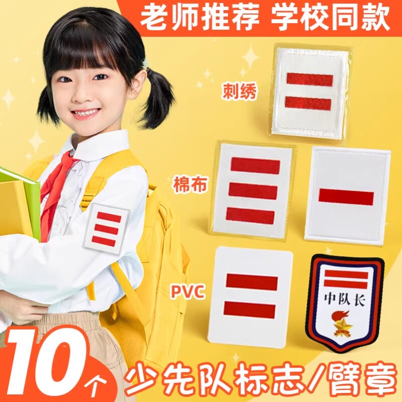 中队长二道杠魔术贴少先队队干标志牌一三红杠小学生班干部臂章大