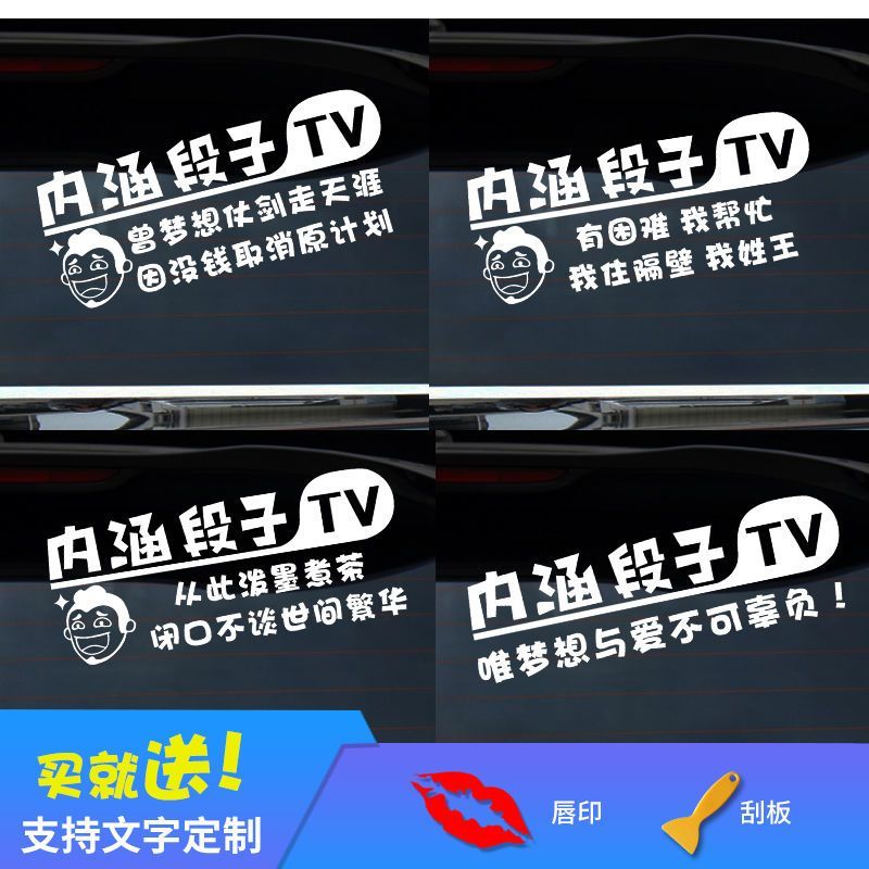 内涵段子车贴抖音后窗个性创意文字反光搞笑网红汽车贴纸幽默防晒