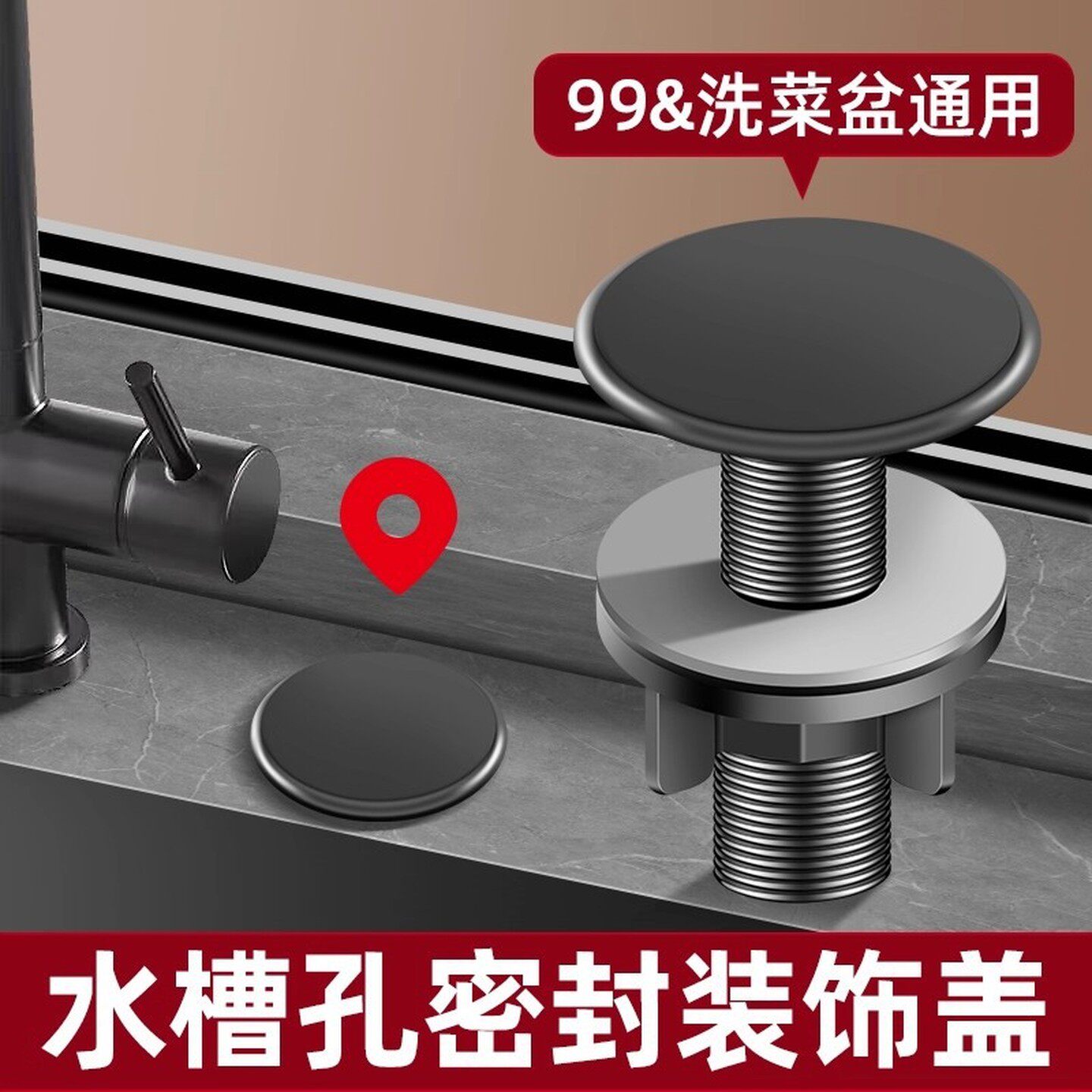 水槽孔密封盖枪灰色装饰盖厨房洗菜盆洗碗池净水器皂液器孔盖通用