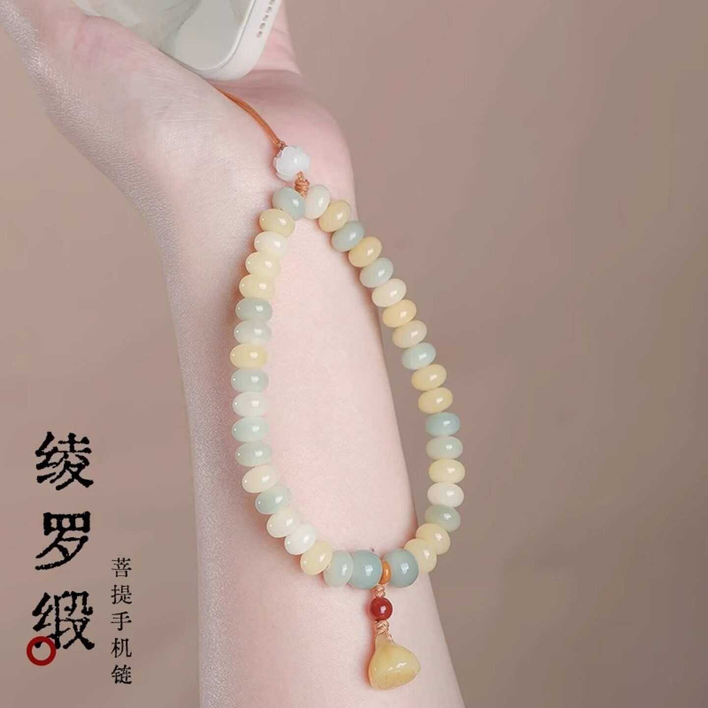 奶油黄玉化菩提手机挂链真菩提子转运莲蓬长款钥匙防丢挂件女精致