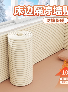 榻榻米软包墙围炕床隔凉保温墙贴儿童房墙壁面防撞床边墙围贴防磕