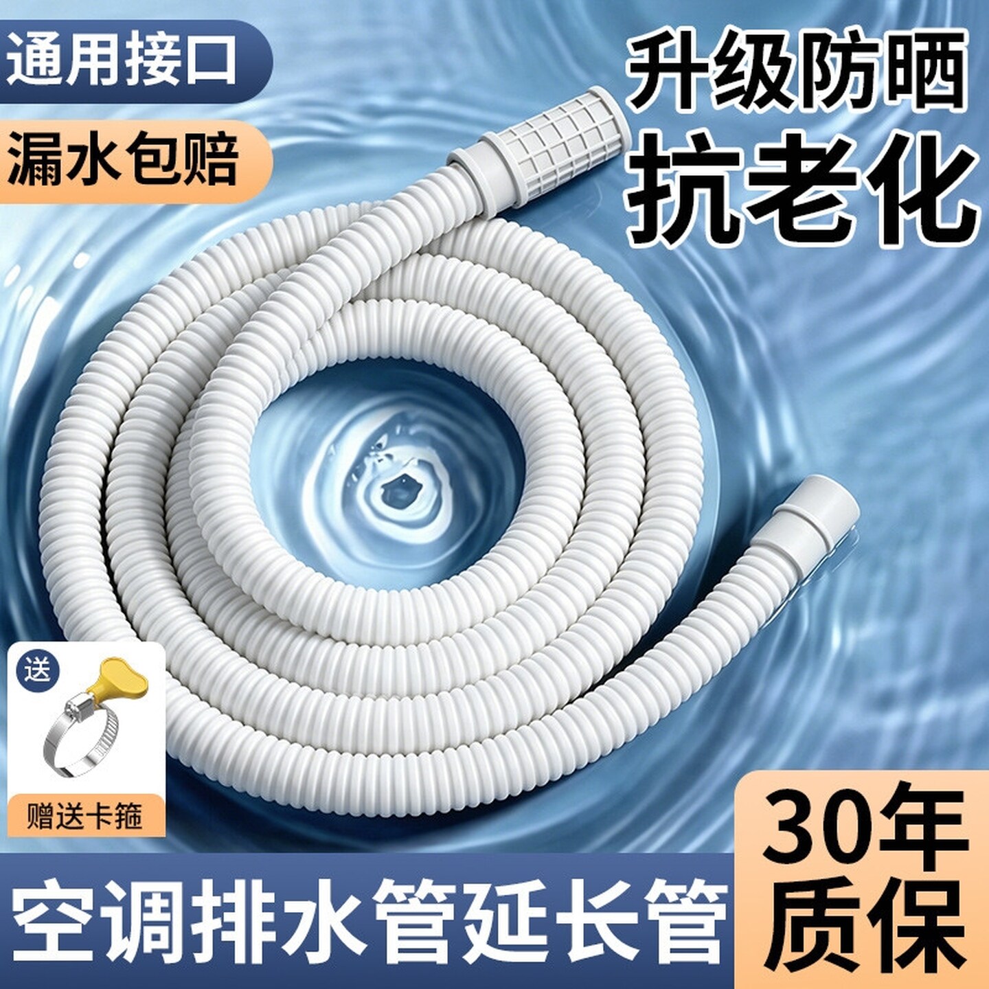 空调排水管室外外机延长管冷凝水软管漏水管滴水空调配件加厚防晒