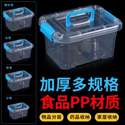 手提加厚透明收纳箱塑料盒子有盖储物箱玩具衣服整理箱药箱收纳盒