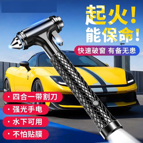 安全锤汽车破窗器带割刀四合一多功能神器双层夹胶玻璃逃生锤车载