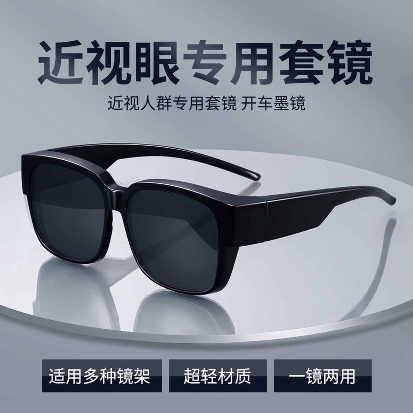 近视套镜太阳眼镜夹片男款偏光防紫外线时尚开车专用墨镜可套女款