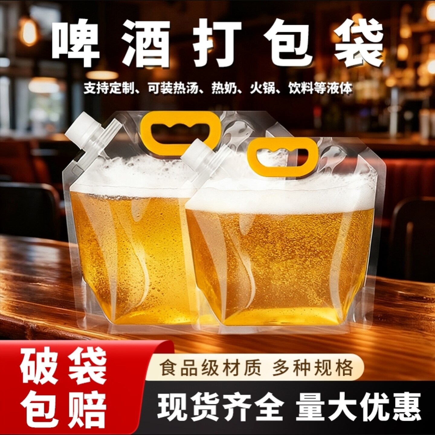 食品级外卖啤酒打包袋加厚一次性液体分装鲜扎啤吸嘴包装袋多用途