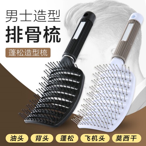 鱼骨梳子蓬松顺发宽齿大弯美发梳排骨卷发专用蓬松梳男士弧形按摩