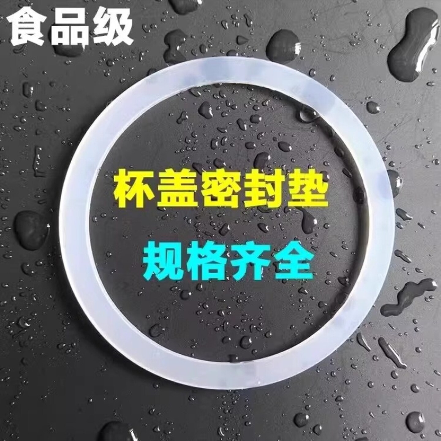 运动保温杯水杯密封圈杯子橡胶胶圈皮圈封圈盖硅胶垫圈食品级杯盖
