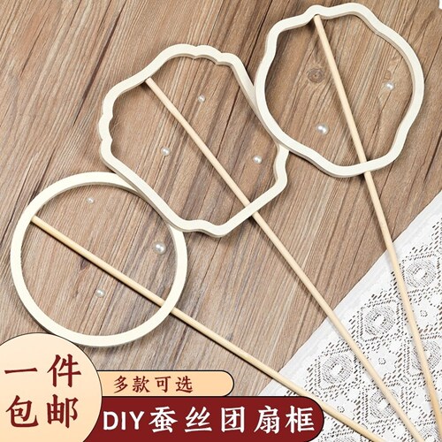 蚕丝扇骨架扇框手工diy材料包蚕茧团扇古风自制非遗扇子团建活动
