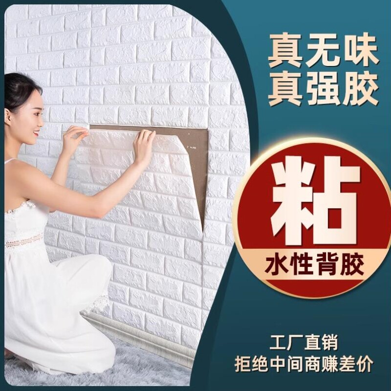 墙砖贴自粘防水防潮背景墙装饰网红3d立体墙贴泡沫壁纸家用可擦洗