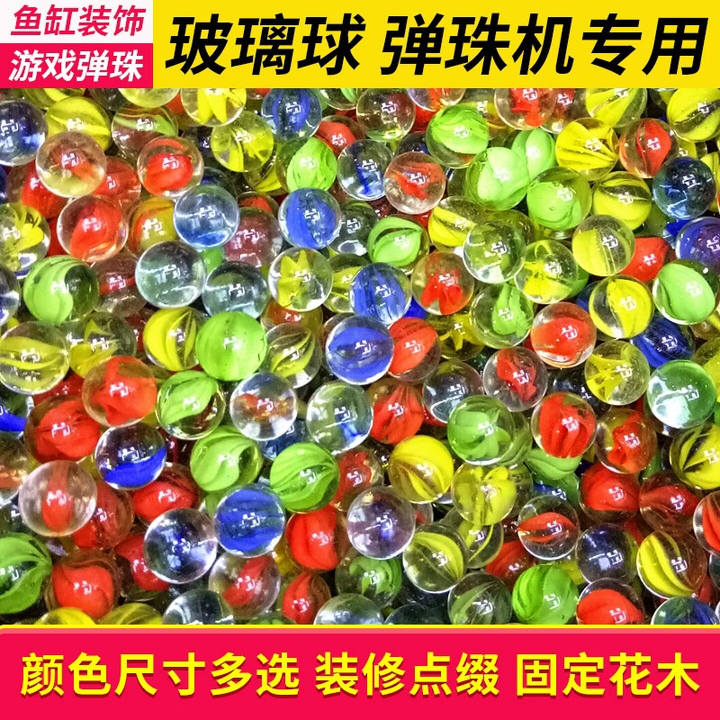 14mm玻璃弹珠机专用儿童游戏机小玻璃球大号25mm彩色鱼缸装饰怀旧
