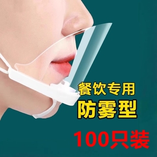 透明餐饮口罩厨房餐厅唾沫厨师防口水飞沫塑料微笑专用食堂服务员