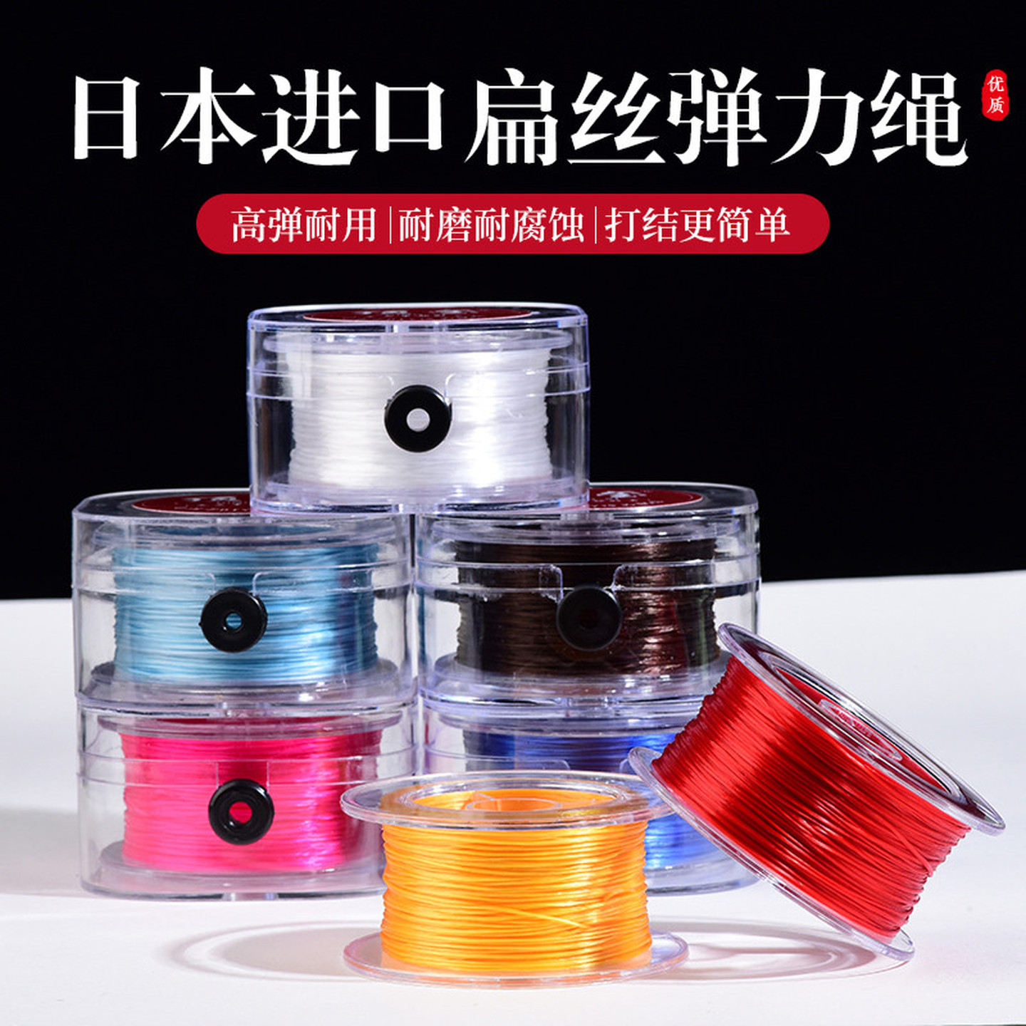 手串文玩线绳扁丝弹力线穿手链的皮筋松紧线水晶玉石黄金珍珠专用
