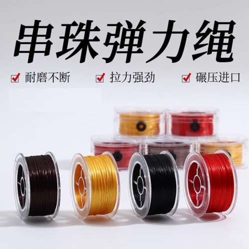 手串弹力绳文玩水晶珍珠穿珠子diy材料高端耐磨皮筋手链绳串珠线