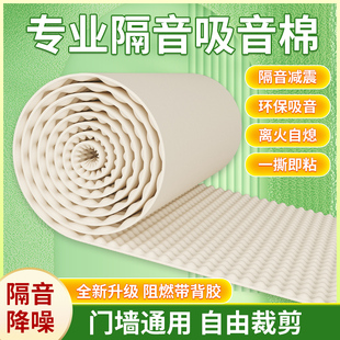 环保隔音棉吸音棉超强消音墙贴卧室家用墙面隔音板墙体门贴窗户贴
