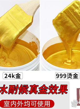 金属油性闪光黄金漆栏杆铁门防锈漆水性快干超亮金箔漆烫金漆户外