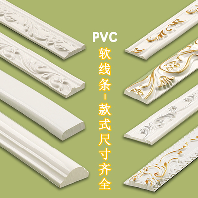 法式pvc装饰软线条窗框包边框套线门框包边门条压边条柜门装饰条
