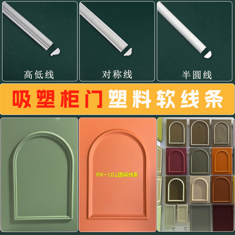 法式吸塑柜门装饰条pvc圆弧形拱形造型条背景墙石膏线diy镜子边框