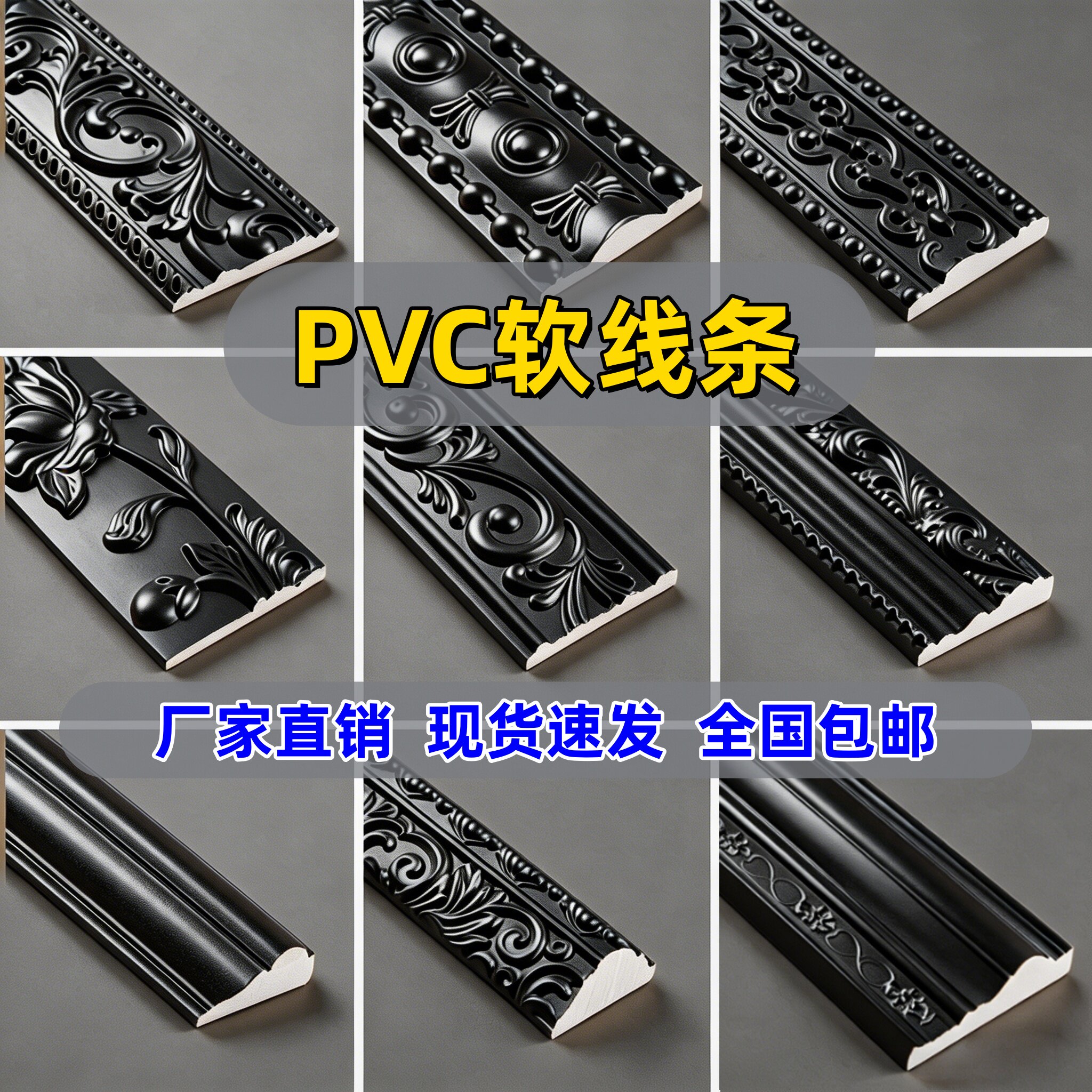 自粘PVC软线条PU黑色装饰美边线格子窗腰线背景墙边框吊顶包边条图片