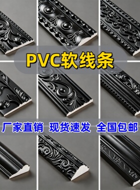 自粘PVC软线条PU黑色装饰美边线格子窗腰线背景墙边框吊顶包边条