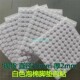 新品 EVA泡棉白色脚垫自粘直径10mm厚2mm小胶垫圆形实心陶瓷工艺品
