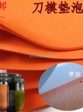 EVA泡棉 高弹口罩刀垫圆刀1/1.5/2/2.5/3/3.5/4/5/6/7/8/9/12mm厚